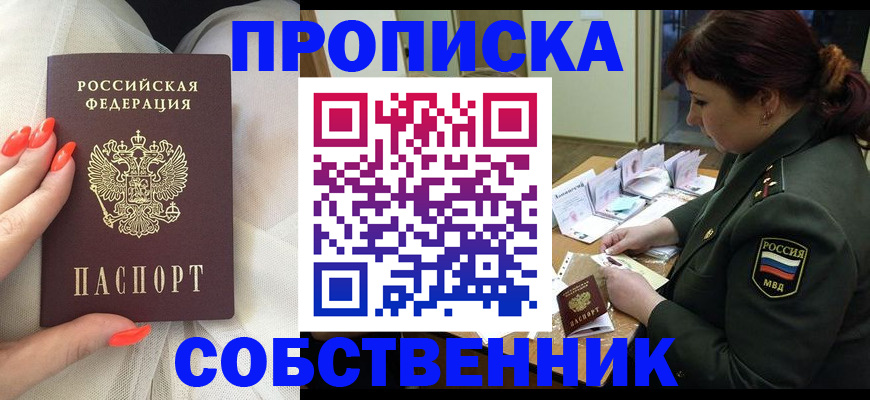 прописка законно в Шали