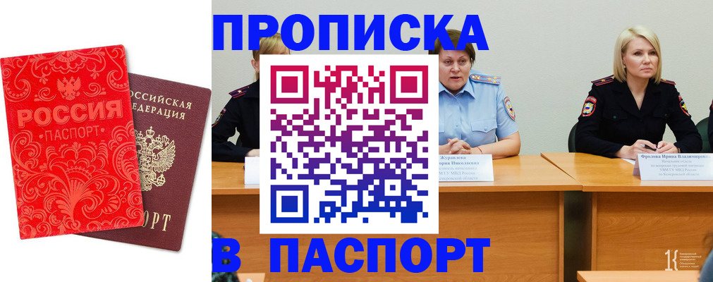 прописка ребенка в Шали