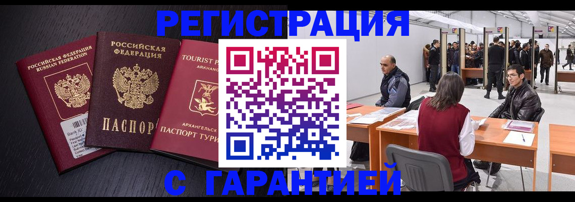 временная регистрация 2025 в Шали