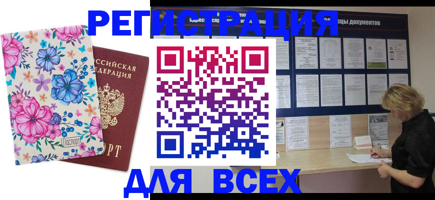 прописка законно в Шали