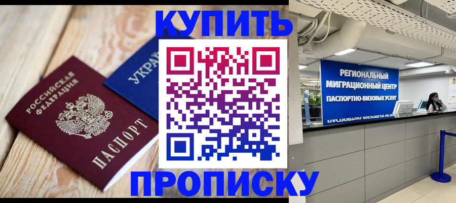 временная прописка в Шали