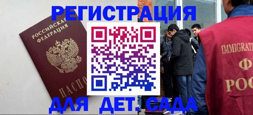 временная регистрация для всех в Шали