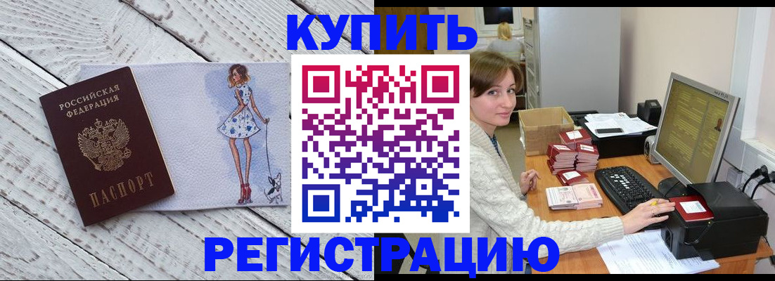 временная регистрация адрес в Шали