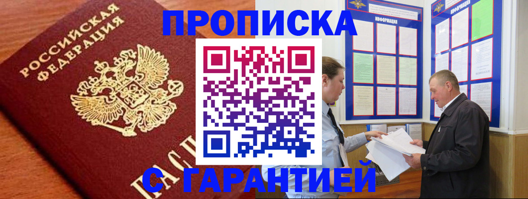 временная регистрация в квартире в Шали